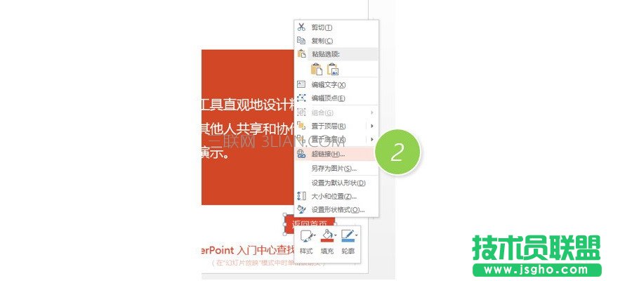 PPT制作技巧：如何在PPT中設置返回首頁按鈕？