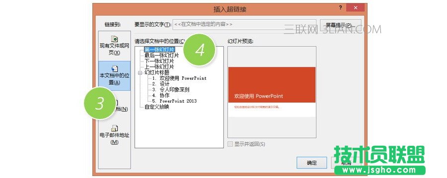 PPT制作技巧：如何在PPT中設置返回首頁按鈕？