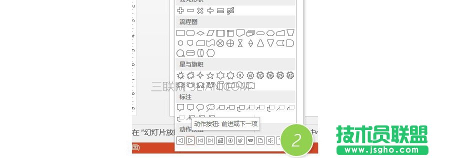PPT制作技巧：如何在PPT中設置返回首頁按鈕？