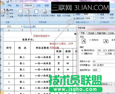 excel怎么添加頁碼