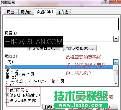 excel怎么添加頁碼