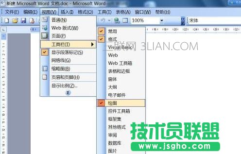 word中如何制作流程圖 三聯