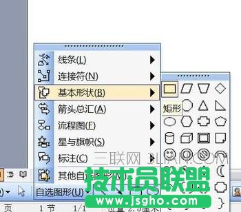 word中如何制作流程圖