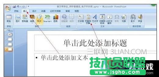 ppt中怎么修改頁碼 三聯