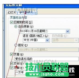 ppt中怎么修改頁碼