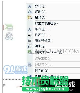 ppt中怎么修改頁碼