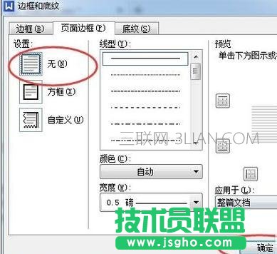 如何取消word的頁面邊框