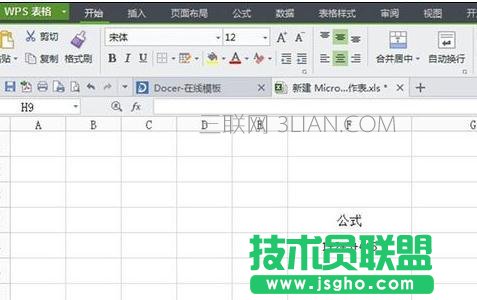 wps表格自動計算設置 三聯