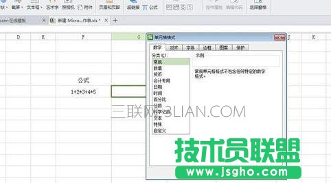 wps表格自動計算設置