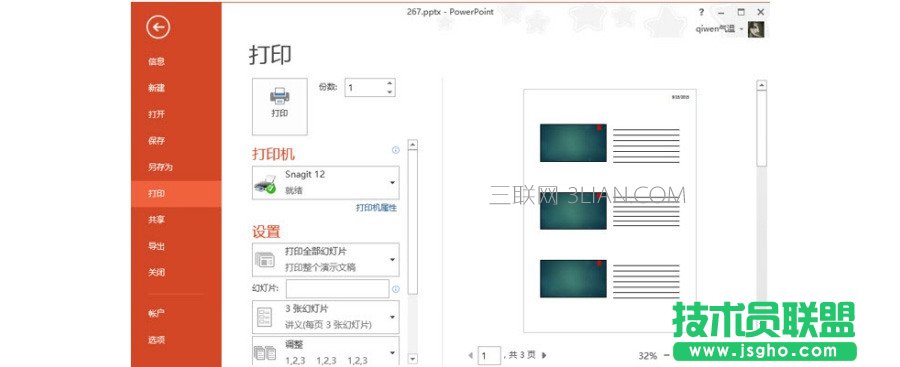 如何在PPT中添加頁眉頁腳及頁碼編號 三聯