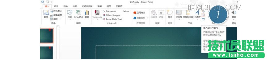 PPT制作技巧:如何在PPT中添加頁眉頁腳及頁碼編號?