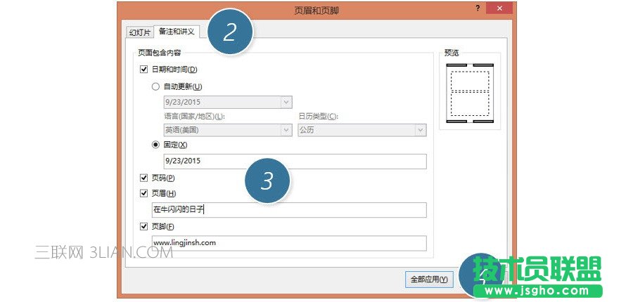 PPT制作技巧:如何在PPT中添加頁眉頁腳及頁碼編號?