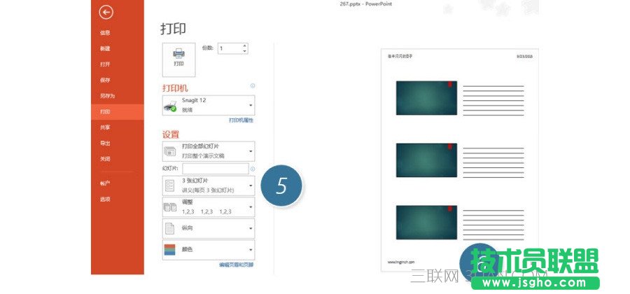 PPT制作技巧:如何在PPT中添加頁眉頁腳及頁碼編號?
