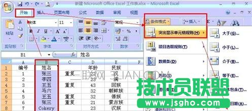 如何在excel中篩選出同樣數字或文字