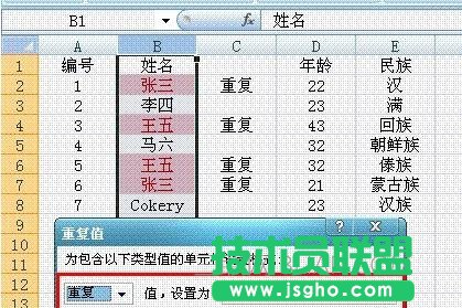 如何在excel中篩選出同樣數字或文字