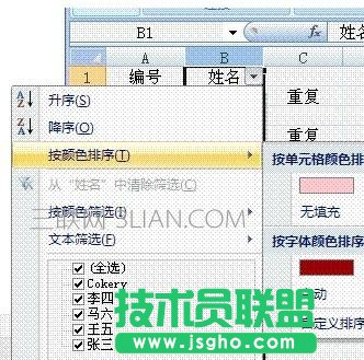 如何在excel中篩選出同樣數字或文字