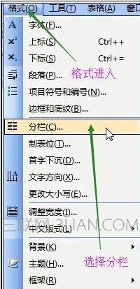 word中如何分欄排版 三聯