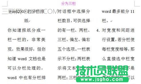 word中如何分欄排版