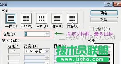 word中如何分欄排版