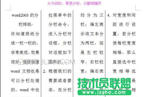 word中如何分欄排版