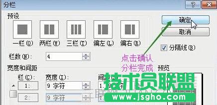 word中如何分欄排版
