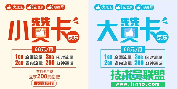 京東大贊卡和小贊卡有什么區別 三聯