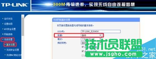 無線路由器怎么修改WiFi信道