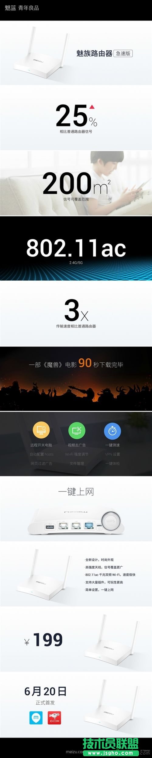 魅族路由器極速版好不好 三聯