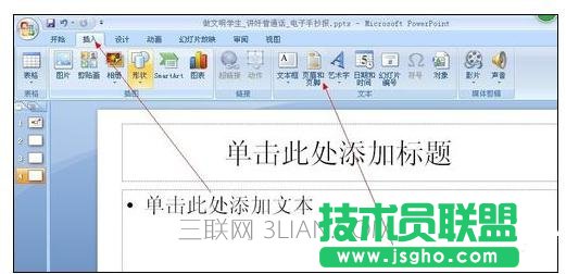 ppt頁碼的設置方法 三聯(lián)