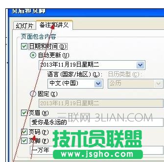 ppt頁碼的設置方法