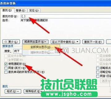 word怎么查找替換標點符號