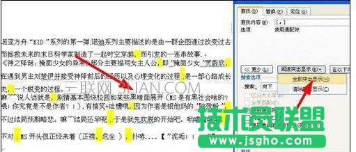 word怎么查找替換標點符號