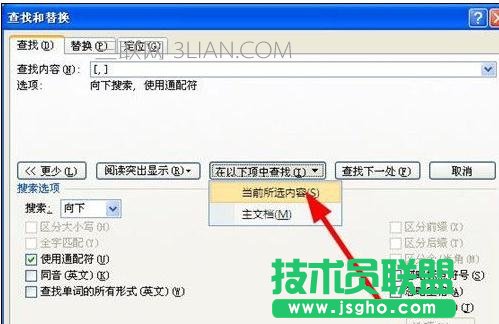 word怎么查找替換標點符號