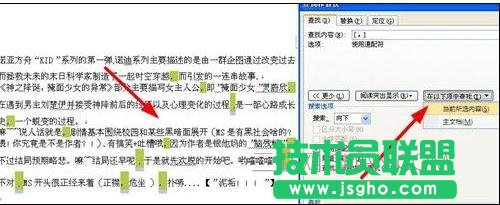 word怎么查找替換標點符號