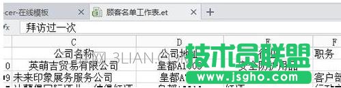 wps文字表格寬度調整 三聯