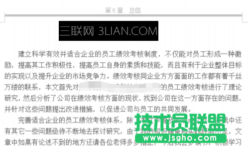 wps如何設置頁眉不同 三聯