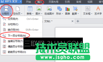 wps如何設置頁眉不同