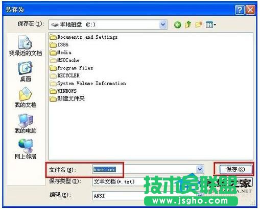 WinXP boot.ini文件找不到怎么辦？(3)