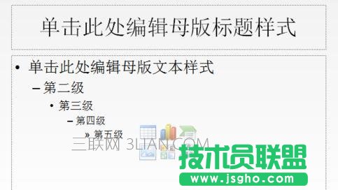 怎么修改和編輯PPT幻燈片母版