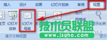 怎么修改和編輯PPT幻燈片母版 三聯