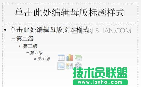 怎么修改和編輯PPT幻燈片母版