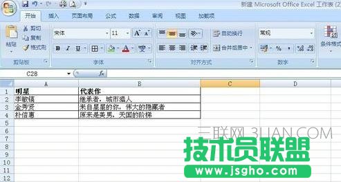 Excel如何設置表格邊框顏色 三聯