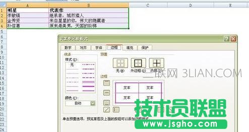 Excel如何設置表格邊框顏色