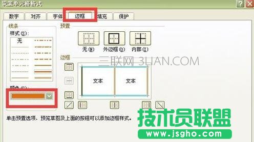 Excel如何設置表格邊框顏色