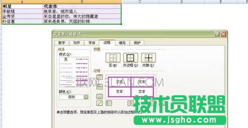 Excel如何設置表格邊框顏色