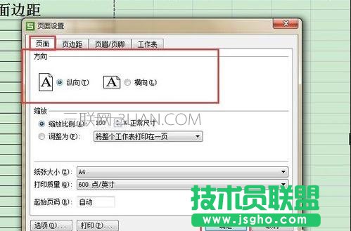 wps表格怎么調整頁邊距