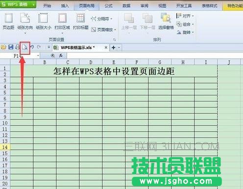 wps表格怎么調整頁邊距