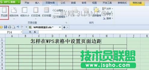 wps表格怎么調整頁邊距
