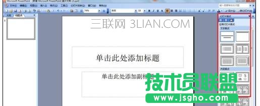 ppt怎樣設置文字環繞圖片