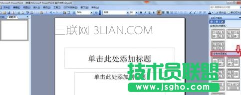 ppt怎樣設置文字環繞圖片